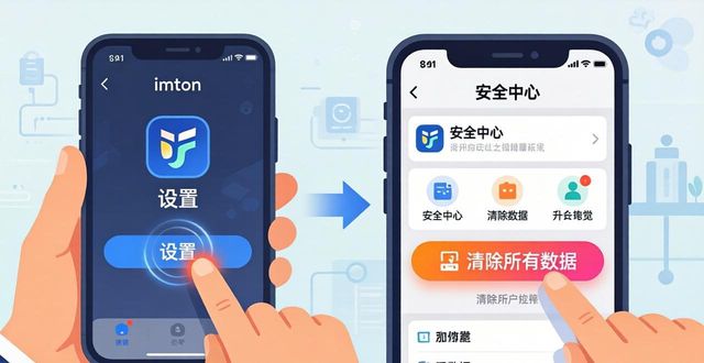 imToken私钥保护与数据清除_imToken钱包卸载流程_imtoken下载中心APP卸载与数据清理